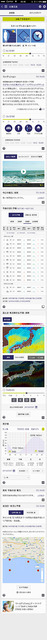 サーファー向け波情報「波伝説」&気象情報「海快晴」…2月にリニューアル