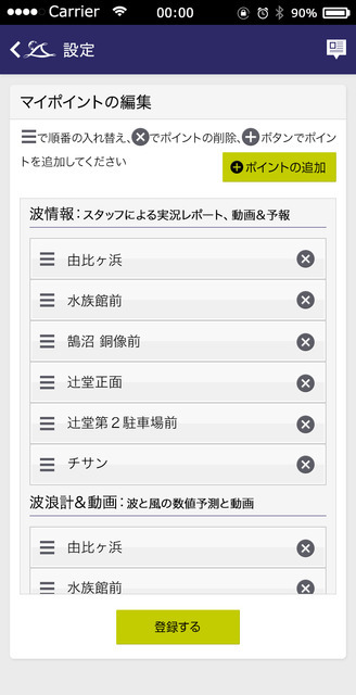 サーファー向け波情報「波伝説」&気象情報「海快晴」…2月にリニューアル