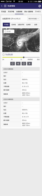 サーファー向け波情報「波伝説」&気象情報「海快晴」…2月にリニューアル
