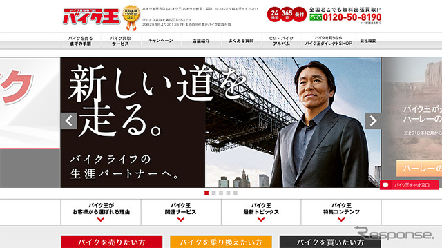 バイク王（WEBサイト）