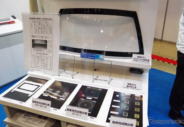 DNP 樹脂ガラスリアウインドウの試作品(オートモーティブワールド16)