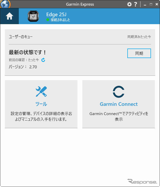 本機とパソコンを組み合わせて使うには、パソコンにフリーソフトのGARMINエクスプレスをインストール。このソフトで本機のソフトウエアバージョンアップもできる。