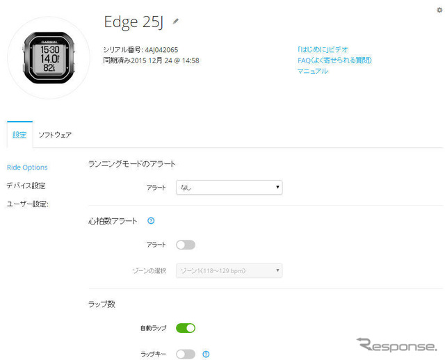 GARMIN CONNECT上で本機の設定変更やパーソナルデータの入力も可能だ。