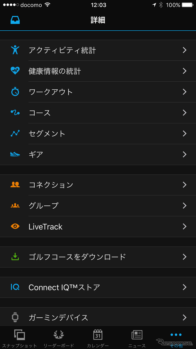 最新のGARMIN CONNECTモバイルは非常に多機能で、パソコンで使うWEB版と比較してもほとんど遜色なく、様々な機能を使える。