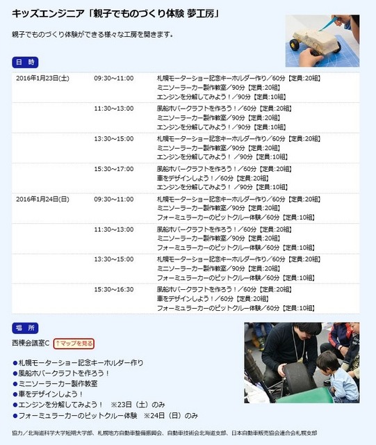 キッズエンジニア「親子でものづくり体験 夢工房」
