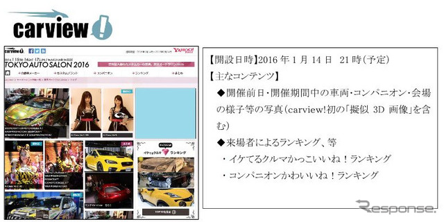 carview！ 東京オートサロン特集ページ