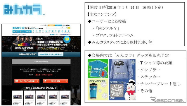 みんカラ 東京オートサロン特集ページ