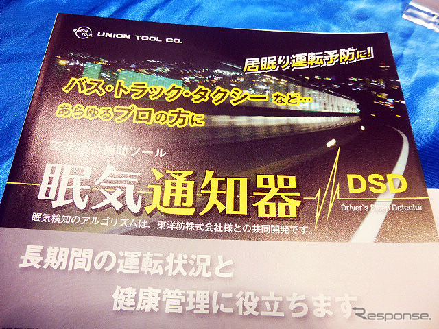 ユニオンツールの眠気通知器「DSD」(ウェアラブルEXPO2016/東京ビッグサイト/2016年1月14日)