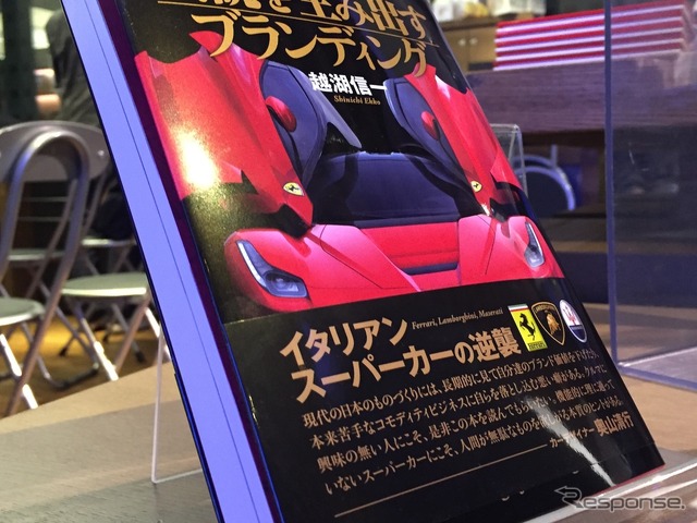 「伝説を生み出すブランディング」著者越湖信一氏トークショー