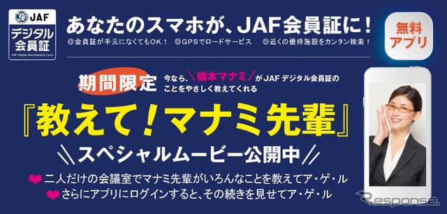 教えて！マナミ先輩