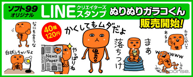 ぬりぬりガラコくん LINEスタンプ