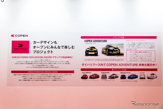 ダイハツブース(東京オートサロン16)