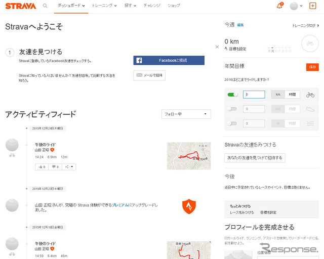 ランナーに人気の高いSTRAVAのWebサイト。基本的な機能は無料で利用できる。