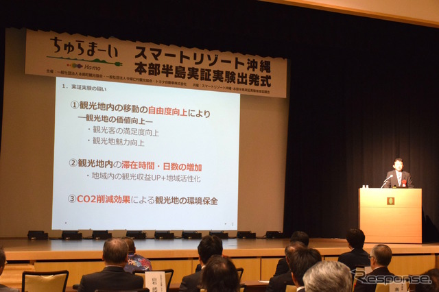 ちゅらまーい Ha:mo スマートリゾート沖縄 本部半島実証実験出発式