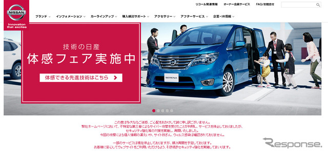 日産自動車 ウェブサイト