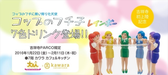 吉祥寺にガチャガチャ約100台集結 「大人のフィギュア展とコップのフチ子展」1月22日より