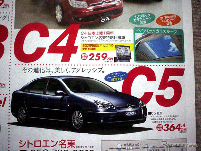 【新車値引き情報】来年はシトロエンで…