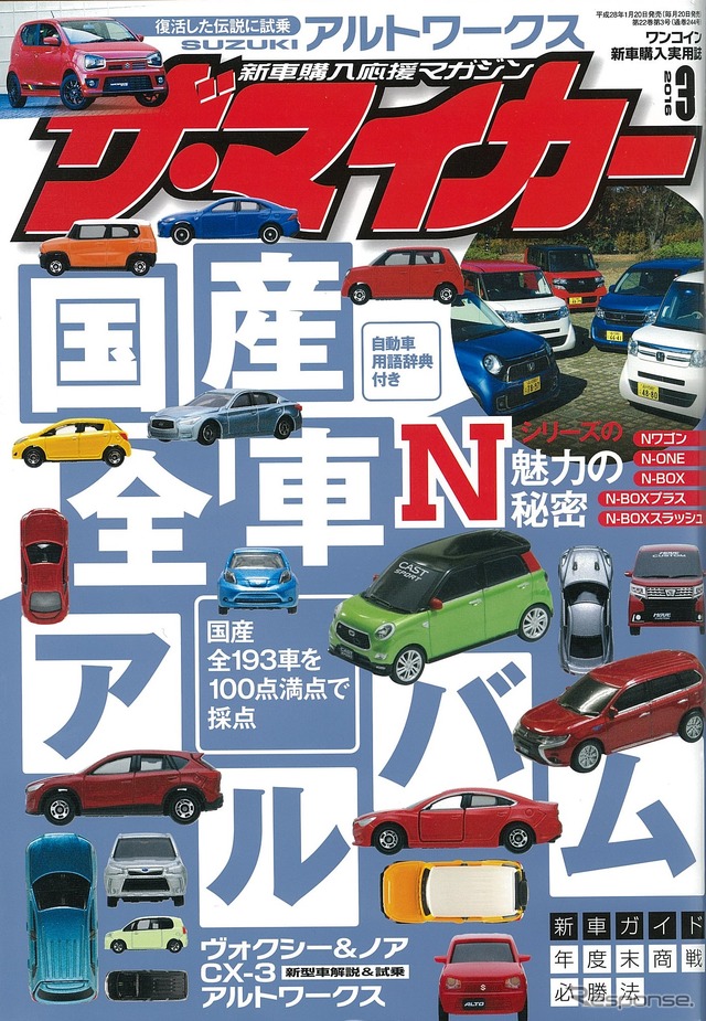 ザ・マイカー2016年3月号