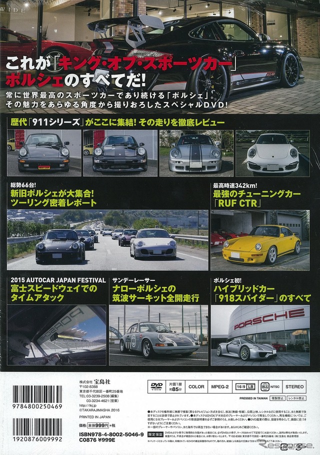 最速のポルシェ　COMPLETE DVD BOOK