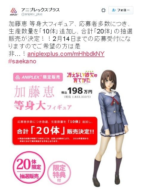 198万円の等身大アニメフィギュアに応募者殺到、生産数量が2倍に