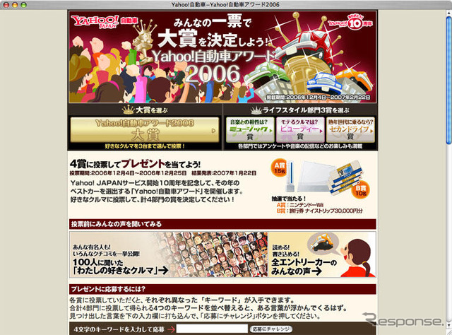 ヤフーもカーオブザイヤー! 一般投票始まる
