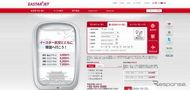 イースター航空公式サイト