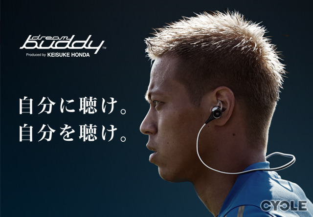 本田圭佑プロデュースのイヤホン「ドリーム バディ」