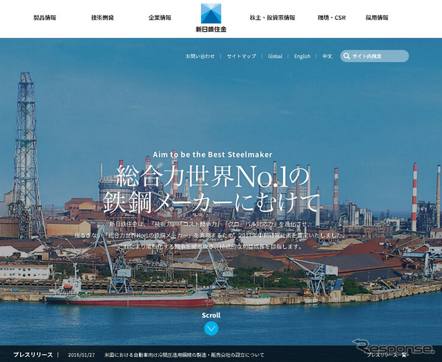 新日鉄住金(Webサイト)
