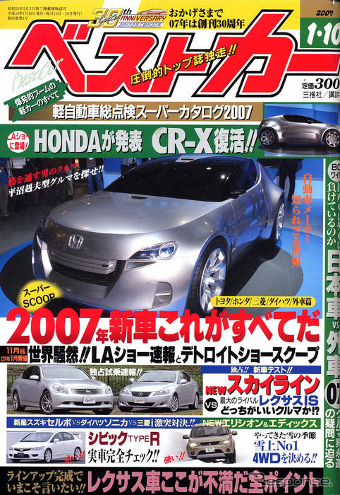 カローラ と結婚したオンナ先生