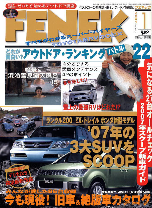 2007年SCOOPカレンダー…新型車の動きがまるわかり
