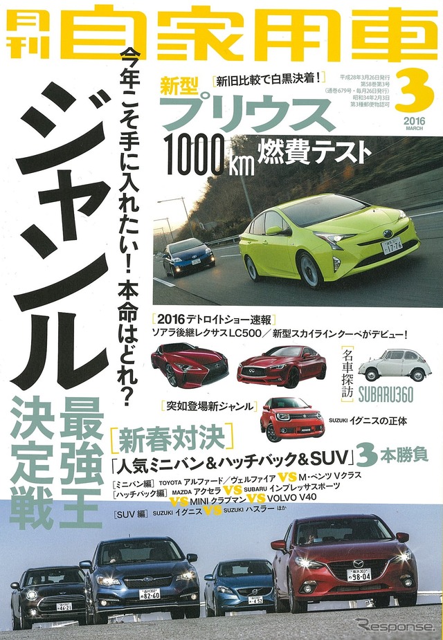 月刊自家用車 2016年3月号