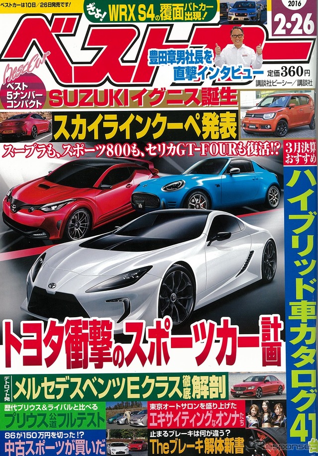 ベストカー2016年2月26日号