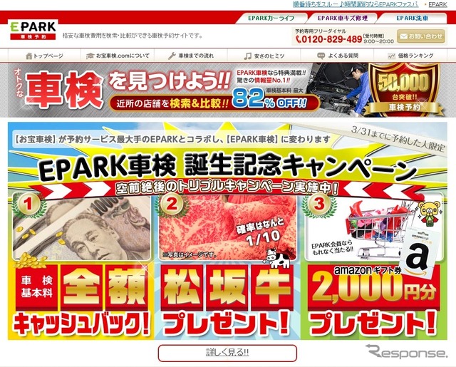 EPARK車検