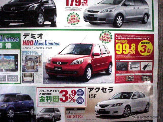 【新車値引き情報】マツダ＋ナビ特集…ってほどでも