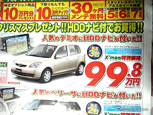 【新車値引き情報】マツダ＋ナビ特集…ってほどでも