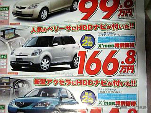 【新車値引き情報】マツダ＋ナビ特集…ってほどでも