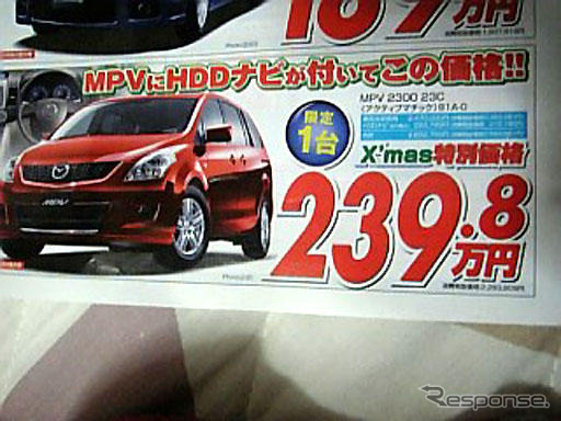 【新車値引き情報】マツダ＋ナビ特集…ってほどでも
