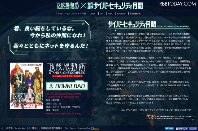 「サイバーセキュリティ月間」コラボサイト