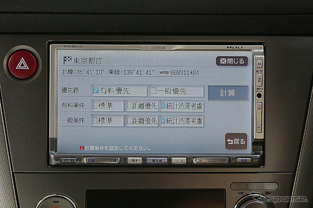 【最新カーナビ徹底ガイド2006秋冬】クラリオン MAX960HD…目的地情報から渋滞表示、誘導後までをフォロー