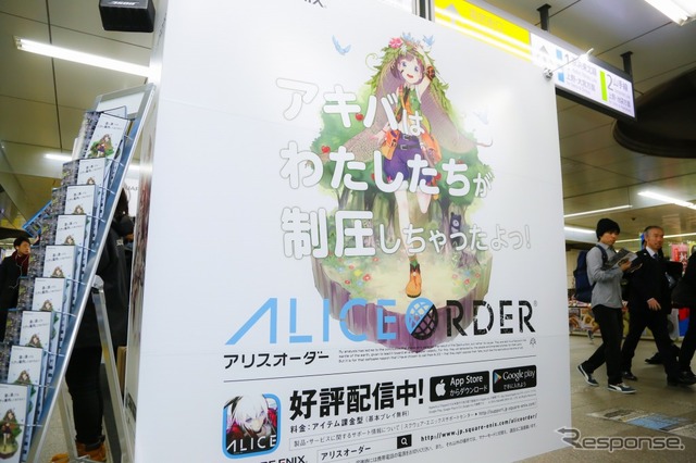 ALICE ORDER/アリスオーダー アキバジャック キャンペーン