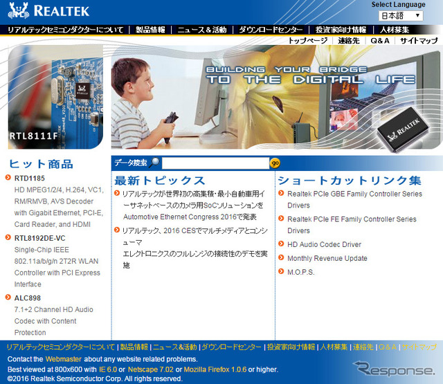 リアルテック(WEBサイト)