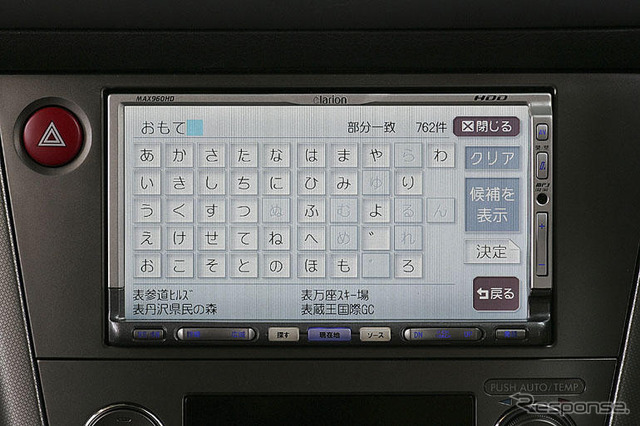 【最新カーナビ徹底ガイド2006秋冬】クラリオン MAX960HD…ユーザーの立場に立った便利機能