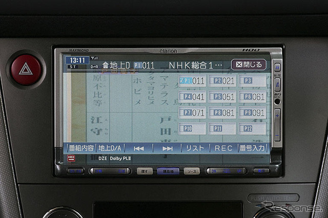 【最新カーナビ徹底ガイド2006秋冬】クラリオン MAX960HD…ユーザーの立場に立った便利機能
