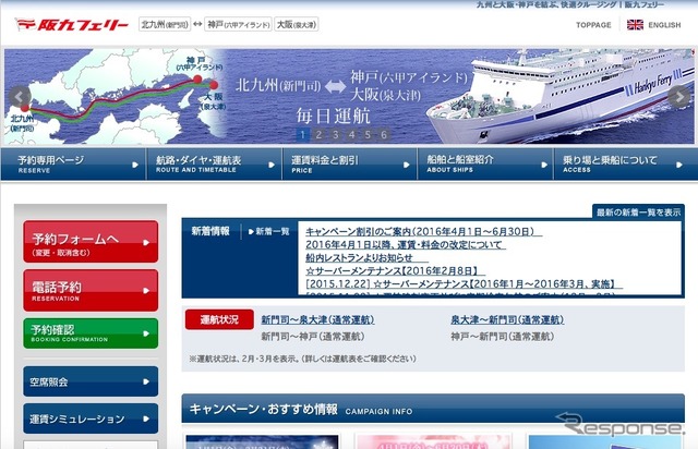 阪九フェリー ウェブサイト