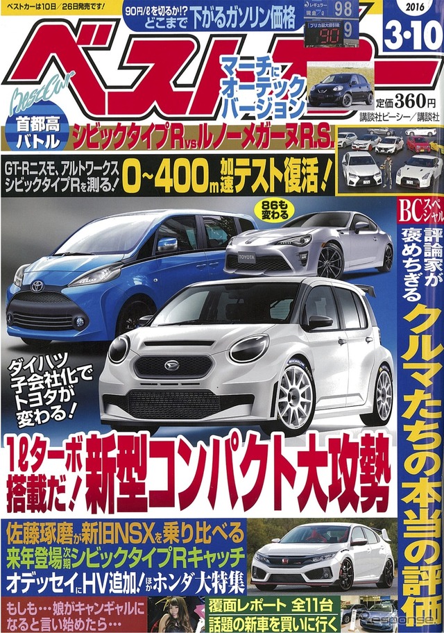 ベストカー2016年3月10日号