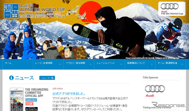 アウディ FIS アルペンスキーワールドカップ/Yuzawa Naeba Japan 2016（Webサイト）