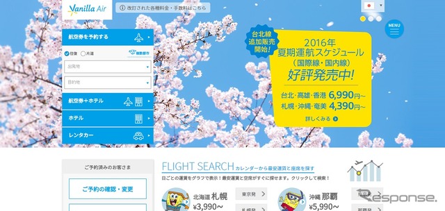 バニラエア公式サイト