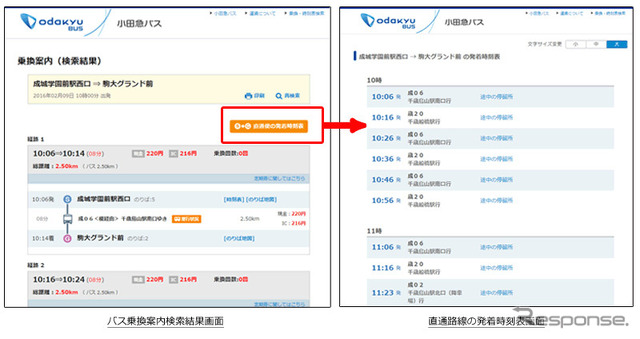 乗換不要のバスルートの発着時刻表を表示する機能