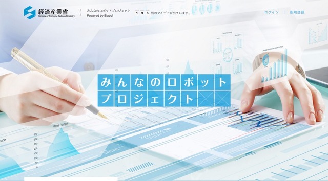 「みんなのロボットプロジェクト」のページ