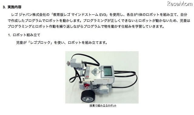 レゴブロックによるロボット組み立て